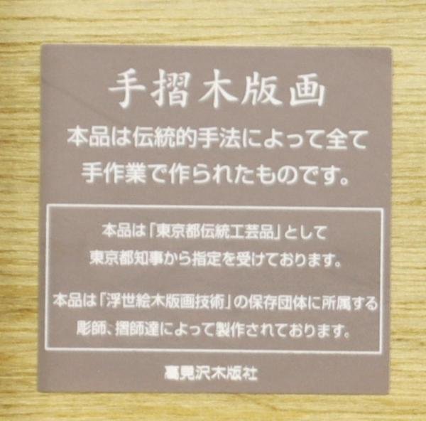 真作】【WISH】加藤晨明 手摺木版画 証明シール 美人 〇日展参与 日本