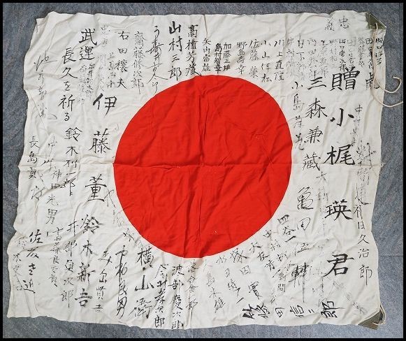 日本軍 出征旗 武運長久 軍物 資料 1536 【公式通販】