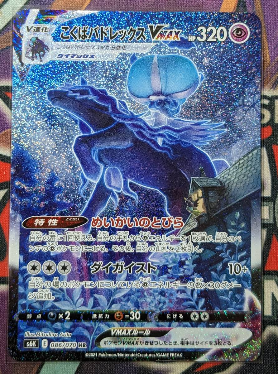 ポケモンカード こくばバドレックスVMAX HR SA スペシャルアート S6K