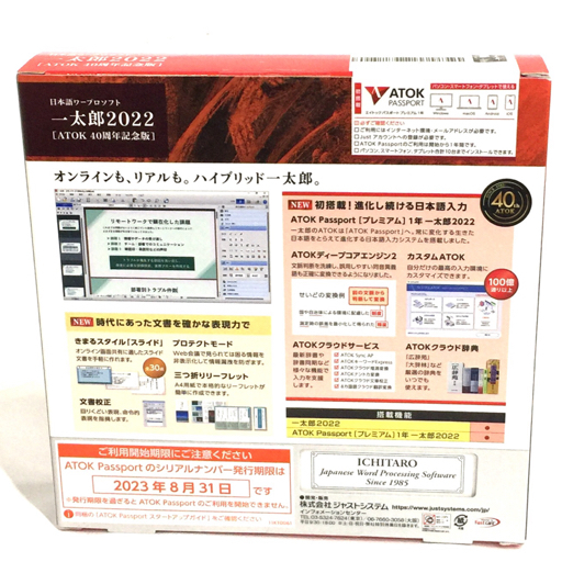 新品同様 未開封 JUST SYSTEM 一太郎 2022 ATOK Passport