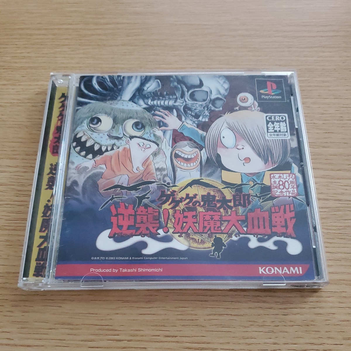 PS ゲゲゲの鬼太郎逆襲!妖魔大血戦 プレイステーション 送料210円