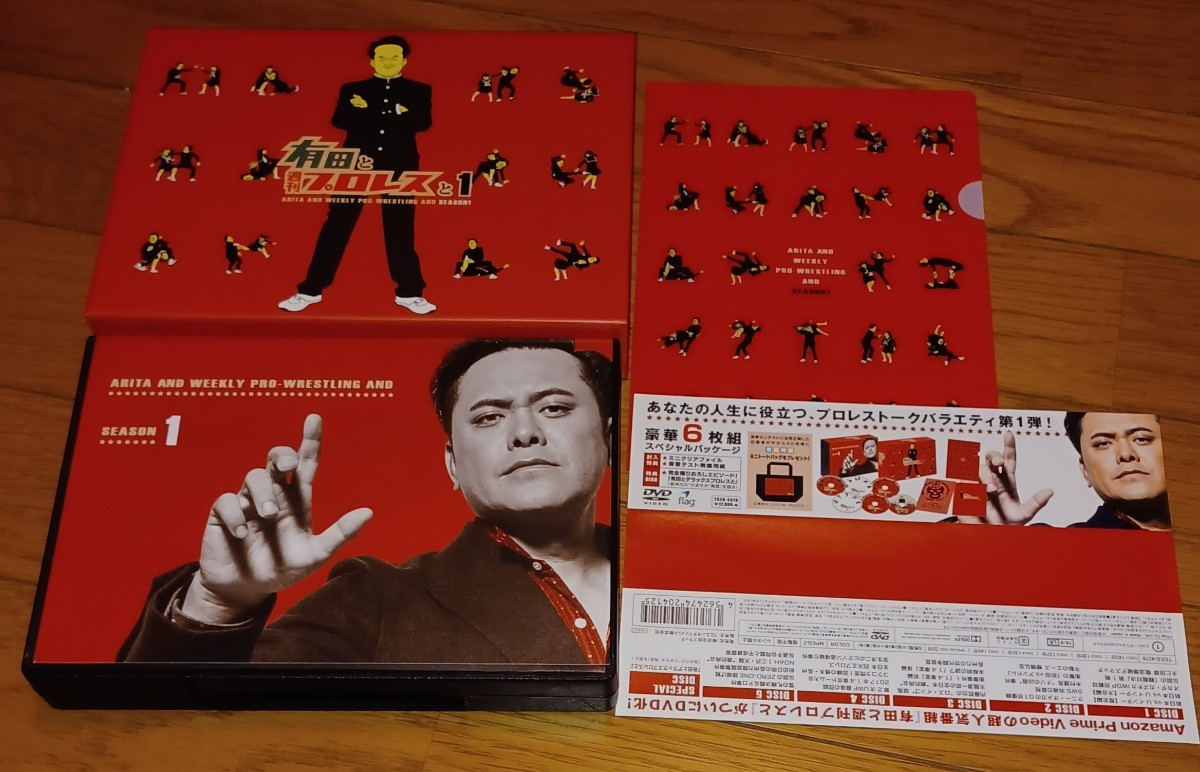 有田と週刊プロレス 1 有田と週刊プロレスとシーズン1DVD-BOX 【公式通販】
