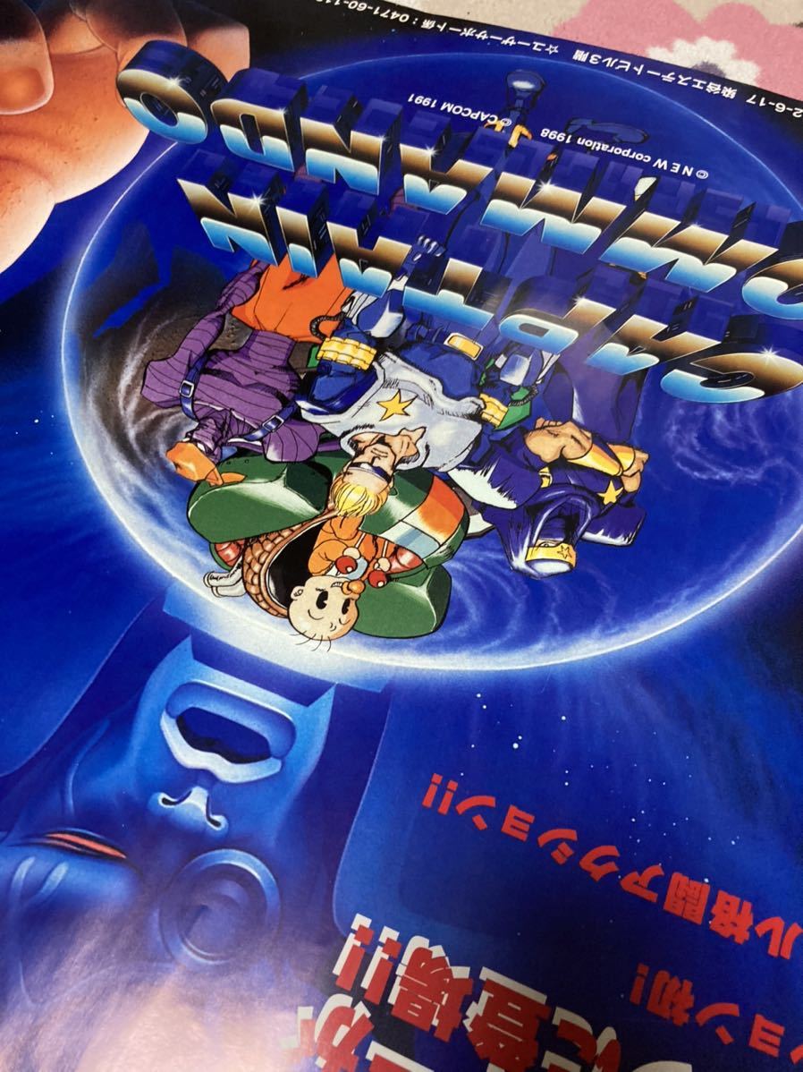 キャプテンコマンドー 希少 CAPTAIN COMMANDO 販促ポスター ⁄ ちょうど