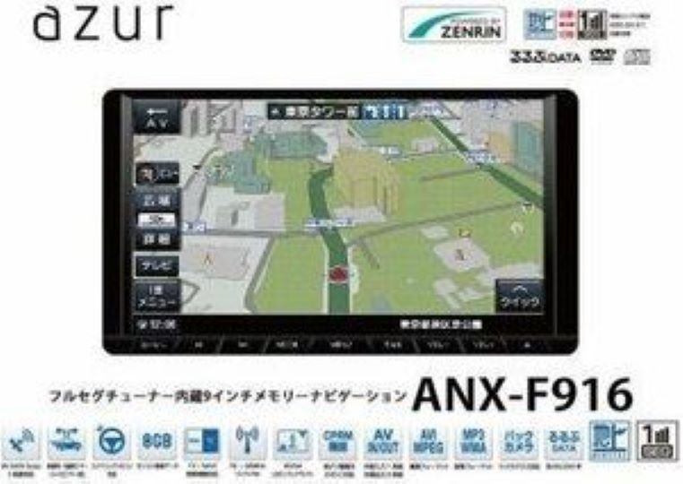 [105261-C]AZUR イノベイティブ 9型メモリーナビ ANX-F916 地デジ内臓 トヨタ車用 地図2016年 動作良好