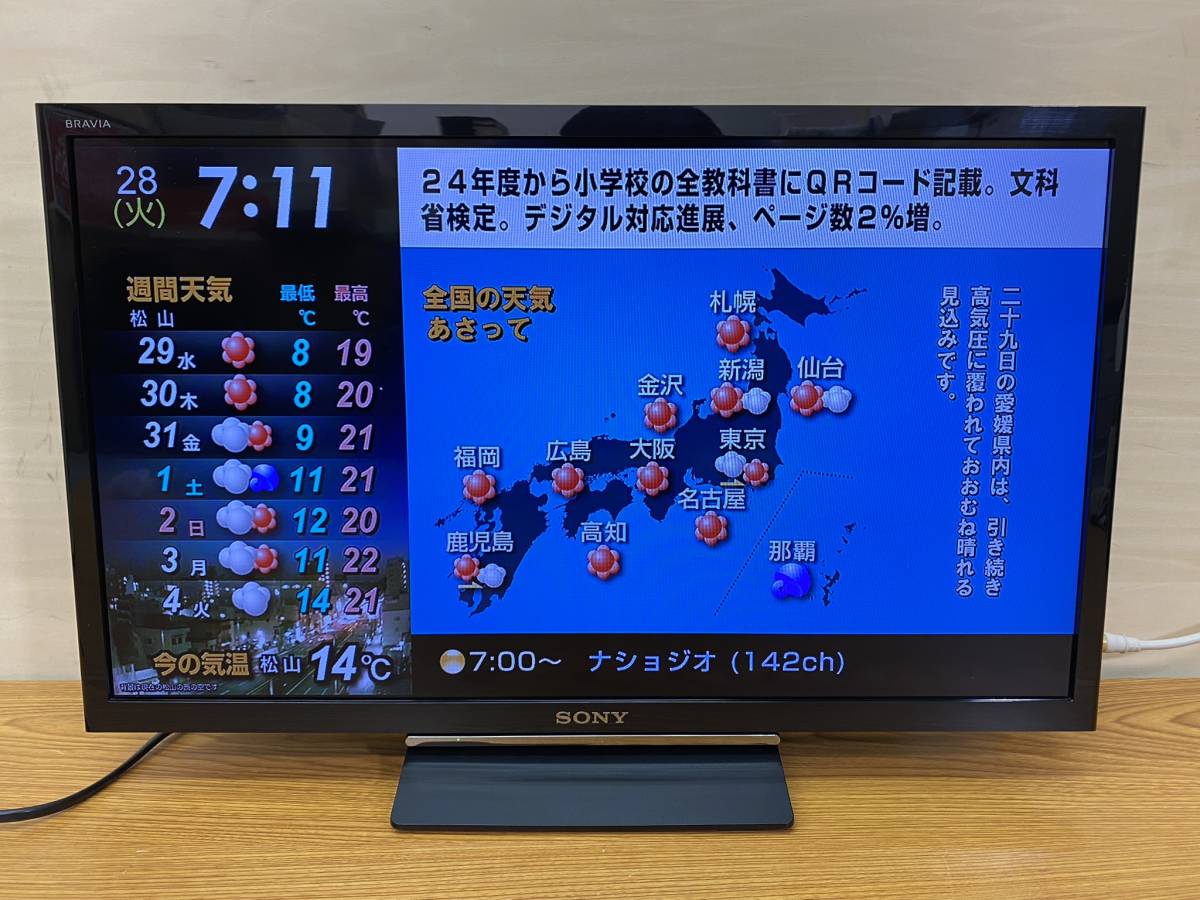 液晶テレビ 24インチ（シリーズBRAVIA（ソニー））（TV
