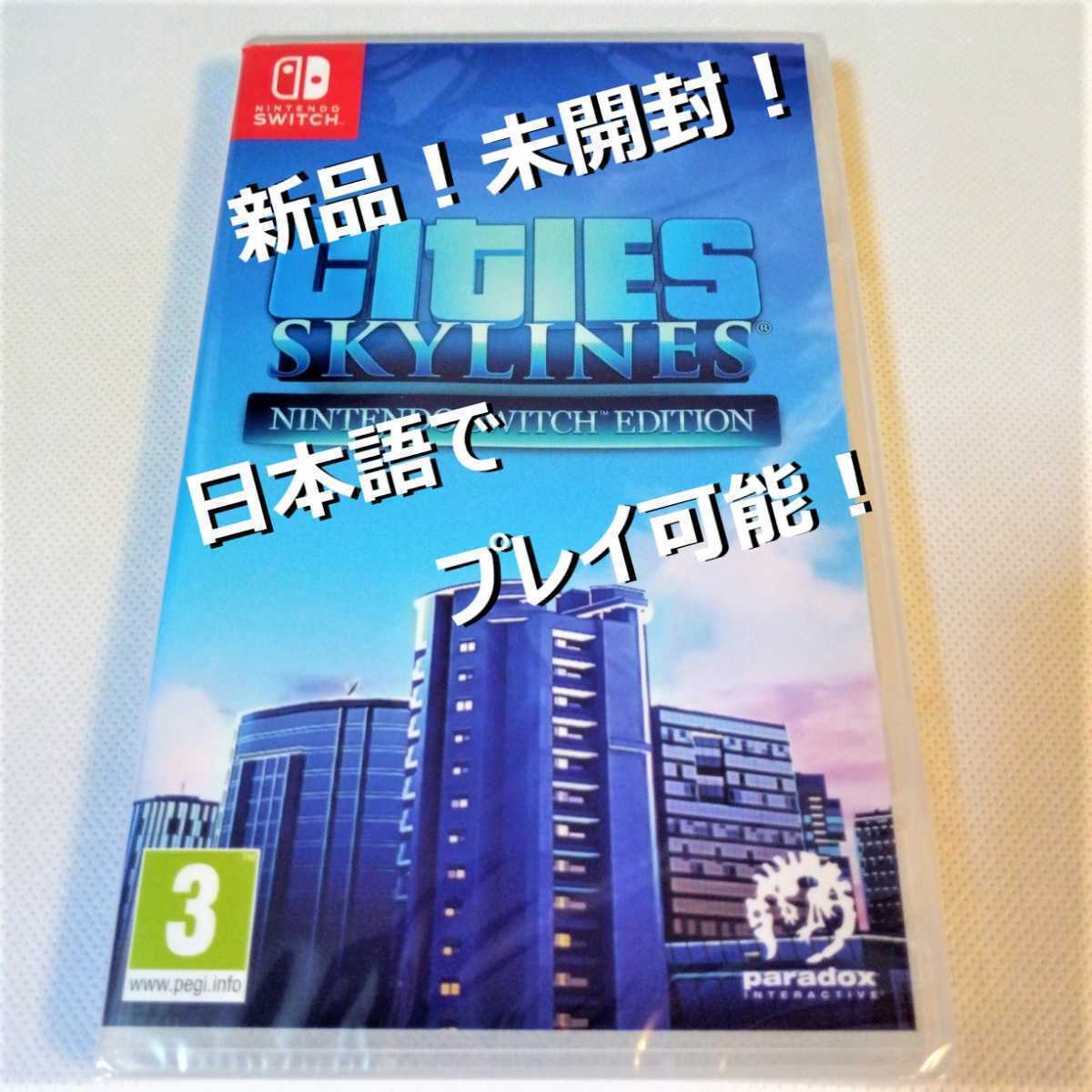 シティーズスカイライン 欧州版 ニンテンドースイッチ Cities Skylines