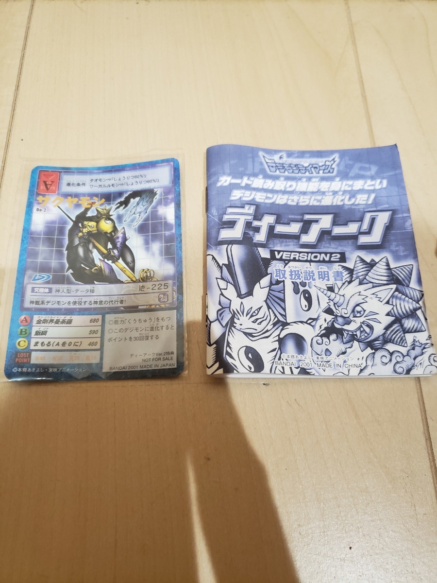 デジモンテイマーズ ディーアーク クリアブルー&シルバー デジモン