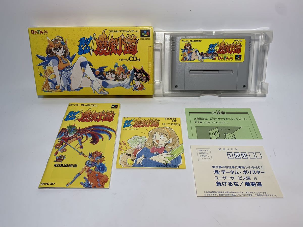 SFC スーパーファミコン 負けるな！魔剣道 イメージCD付き SFC