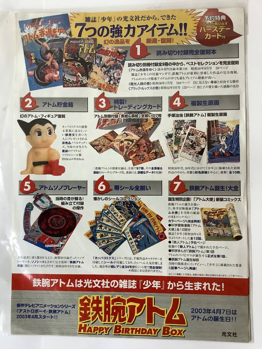 鉄腕アトム ハッピーバースデーボックス 4月7日誕生日（20歳