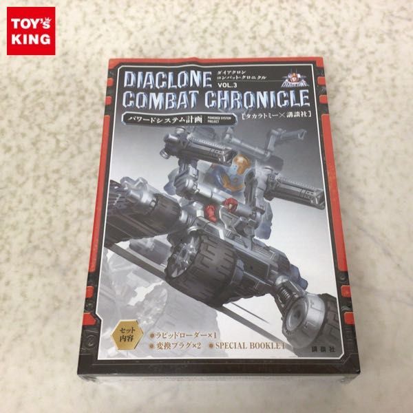 豊富な，限定SALE 1円〜 タカラトミー&times;講談社 1/60 ダイアクロン コンバット クロニクル VOL.3 パワードシステム計画(その他)｜売買されたオークション情報、yahooの商品情報をアーカイブ公開 - オークファン その他