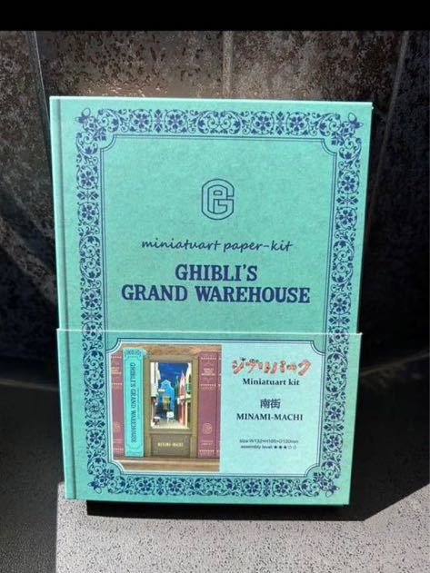 ジブリパーク　ジブリ　名古屋　限定　GIBURI みにちゅあーと　南街