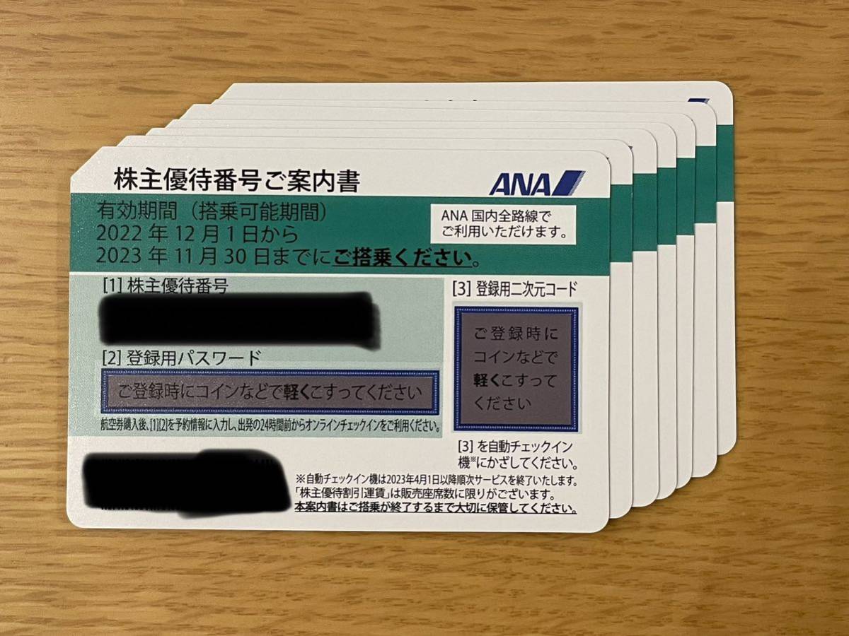 ＡＮＡ株主優待券 11月末 20枚 パスワード通知可能 ANA株主優待券 2