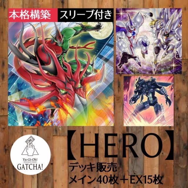 即日発送！大会用【HERO】ヒーロー デッキ 遊戯王 フレイムシュート