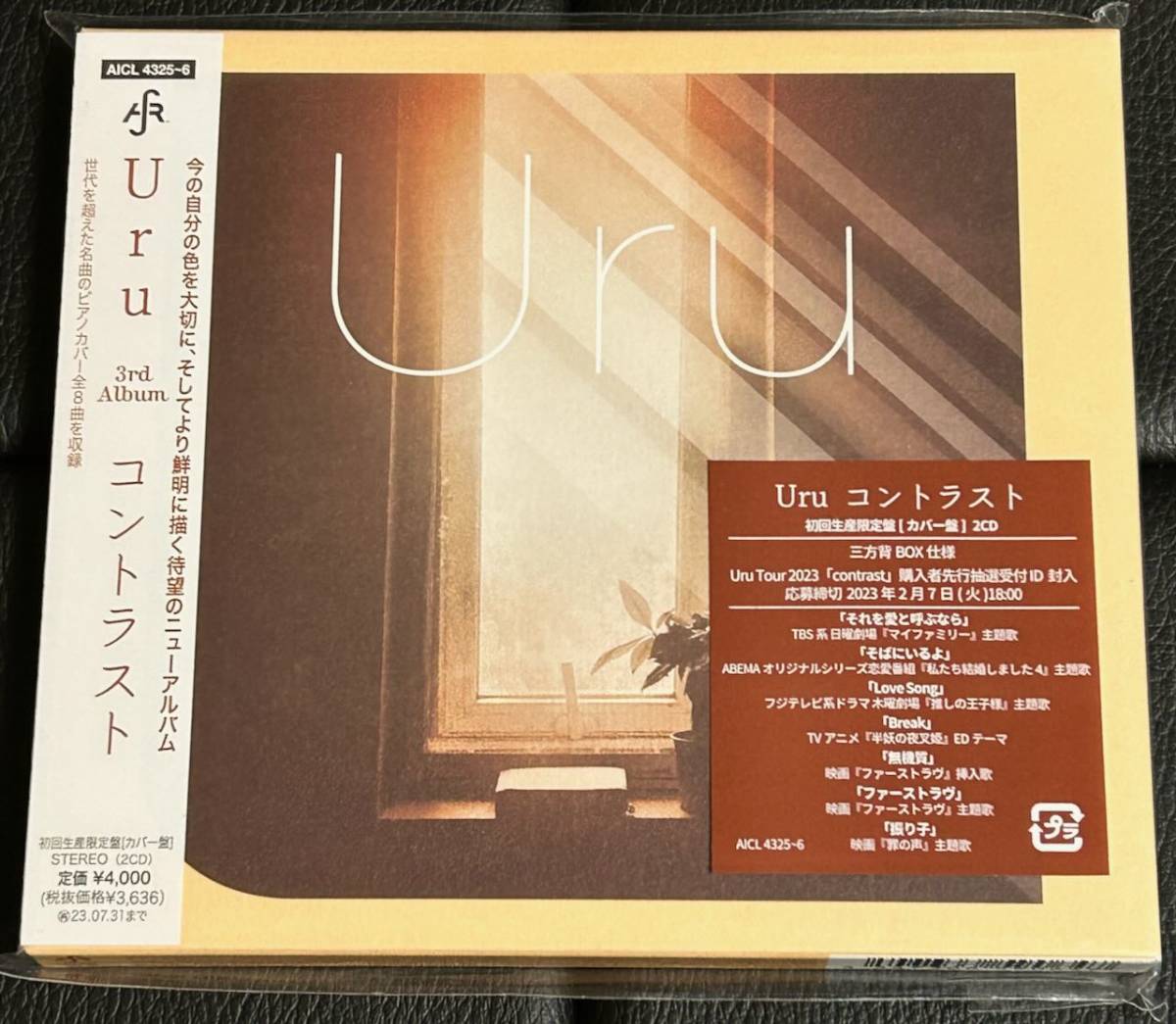 Uru コントラスト (初回生産限定盤) - 初回生産限定盤 カバー盤 通販