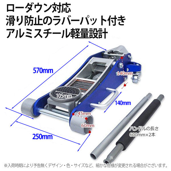 低床 フロアジャッキ 2.25t 油圧式ガレージジャッキ ローダウン 最低