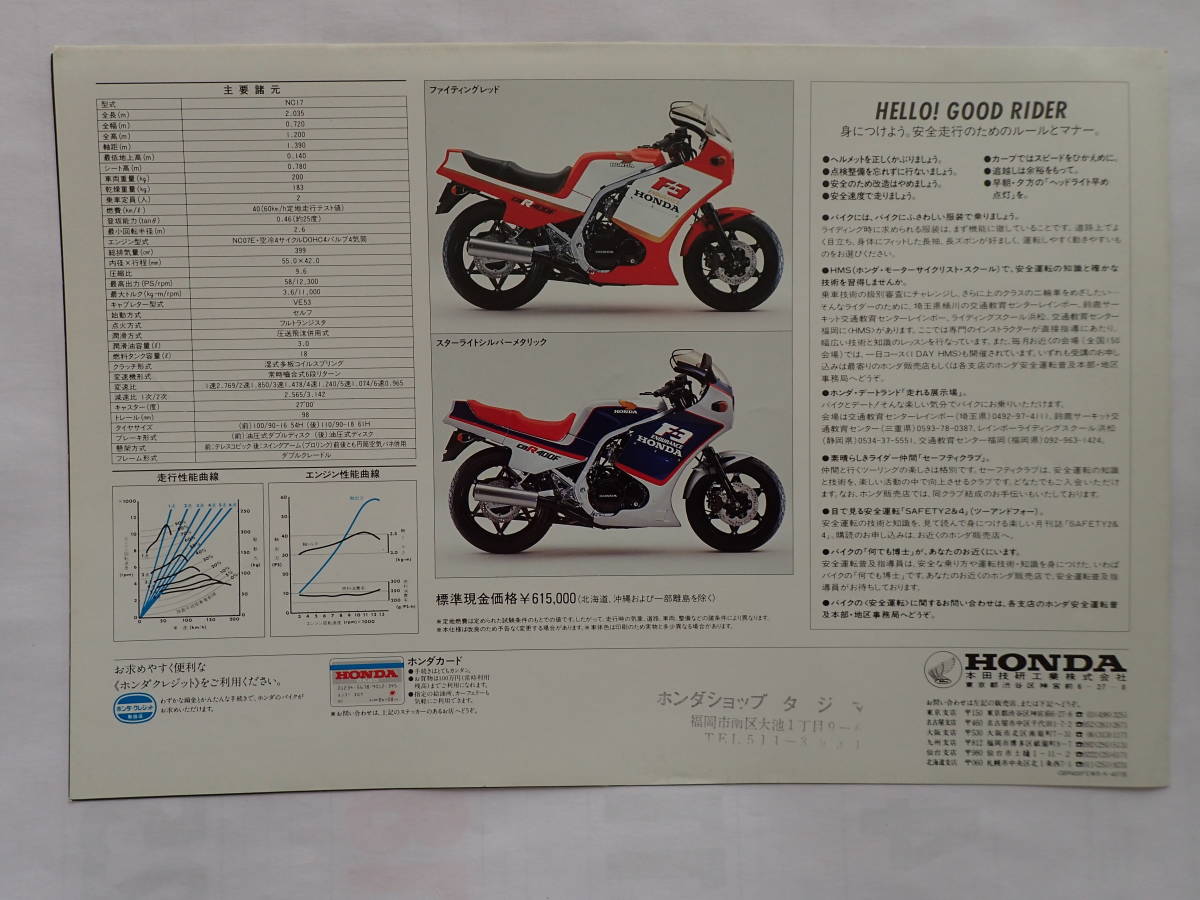 超レア！CBR400Fエンデュランス！カタログ！スペシャルエディション 