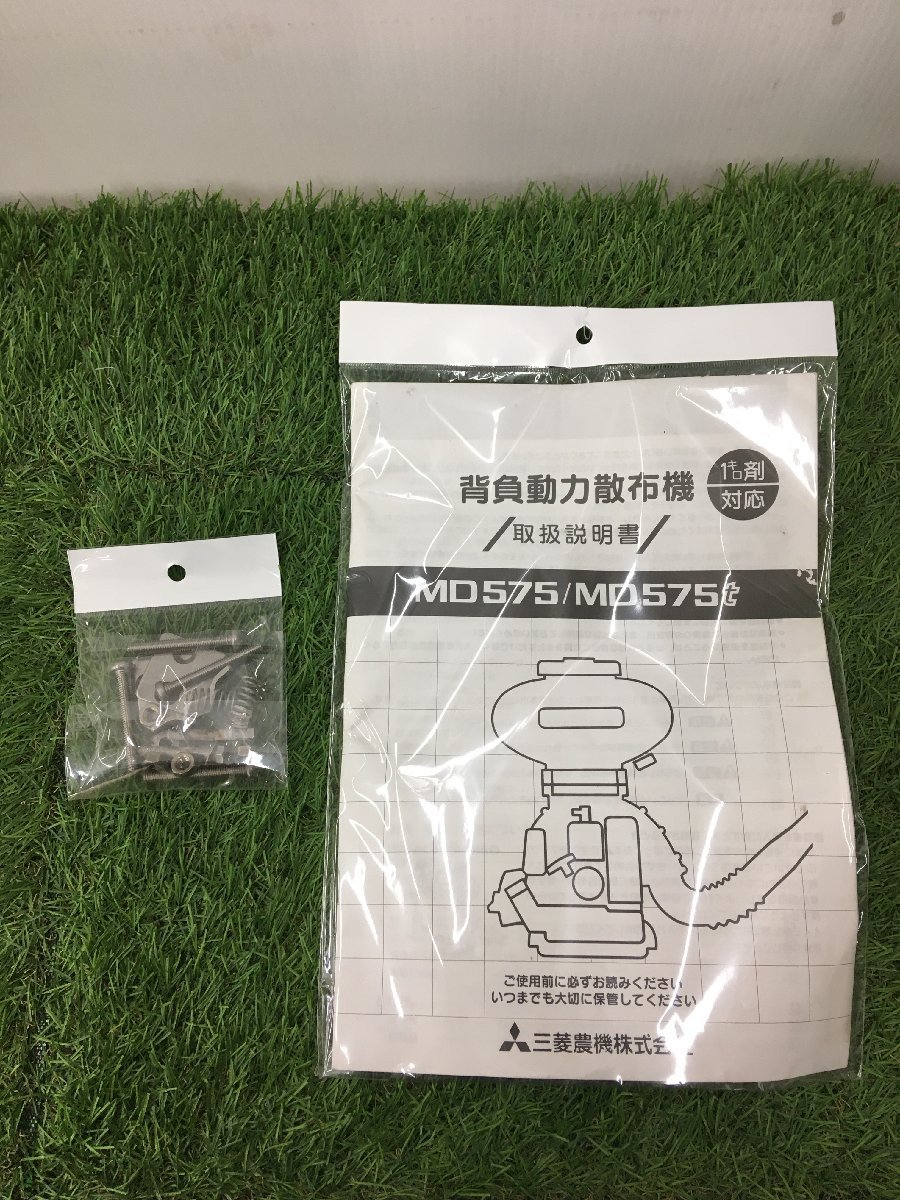 ジャンク品】三菱 MD575 背負動力散布機 ITV7AU0GFWNK