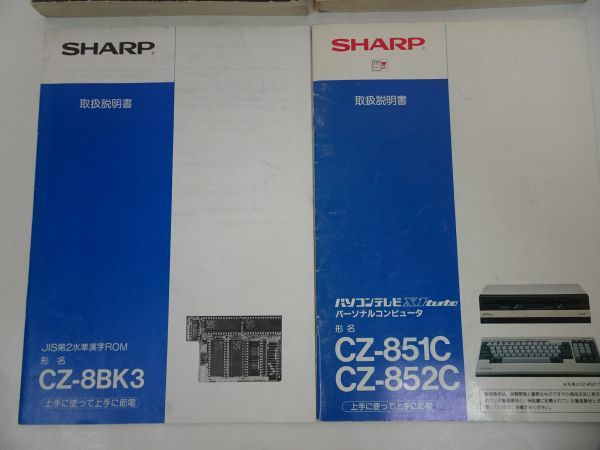 パソコンテレビ X1 turbo 取り扱い説明書 2冊セット パソコンテレビ X1 turbo 取り扱い説明書 2冊セット パソコンテレビ X1
