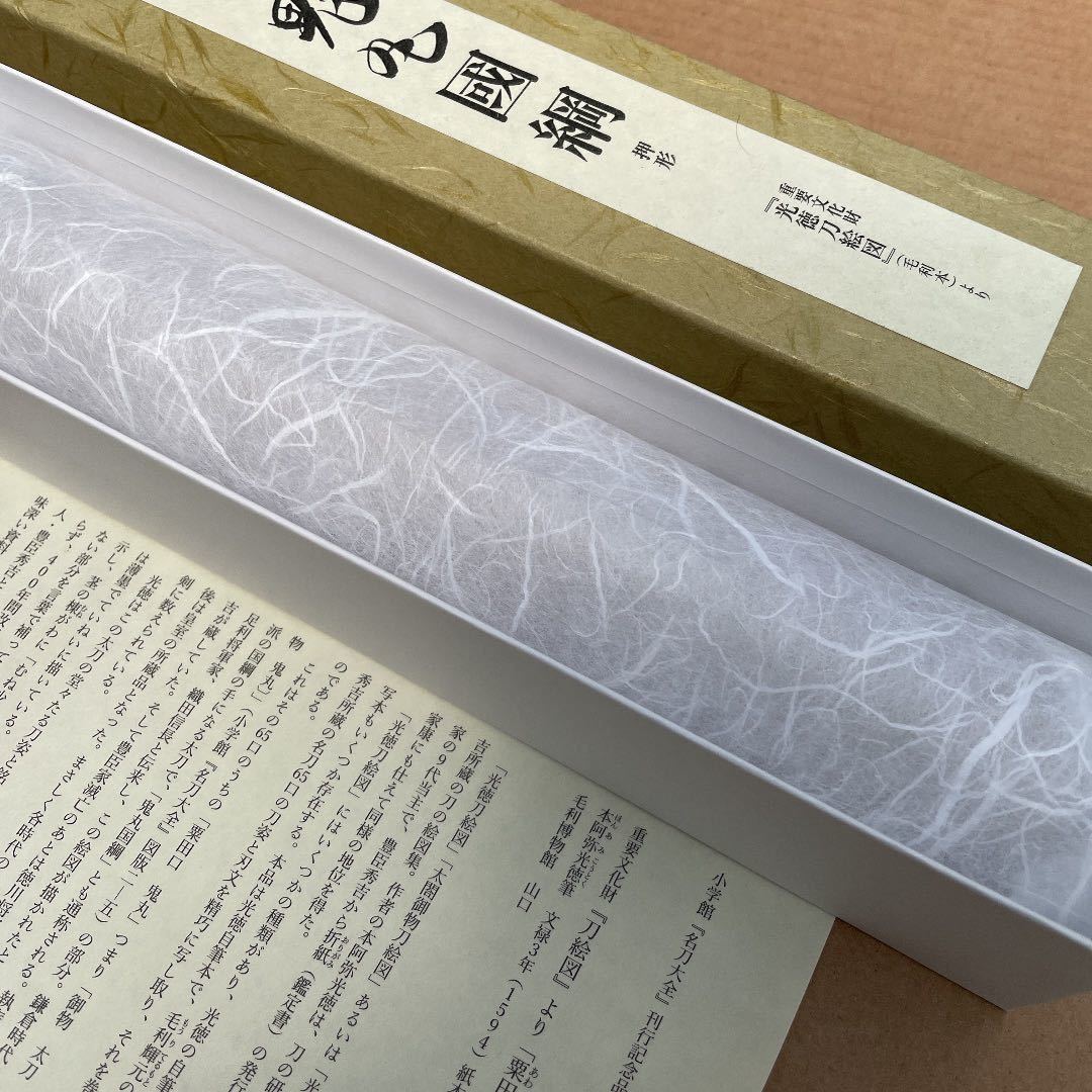 名刀大全 小学館 【公式通販】