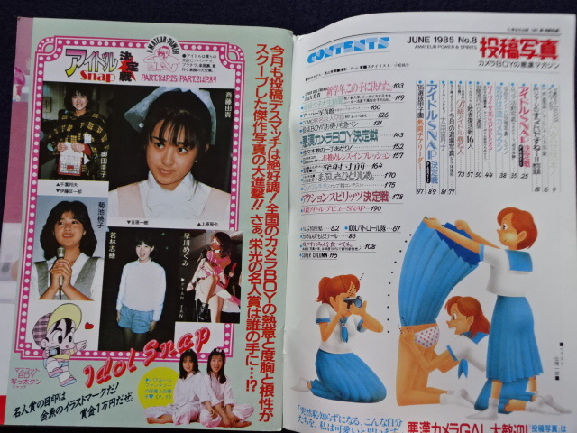 1985年 投稿写真 6月号 菊池桃子 岡田有希子 芳本美代子 他 アイドル
