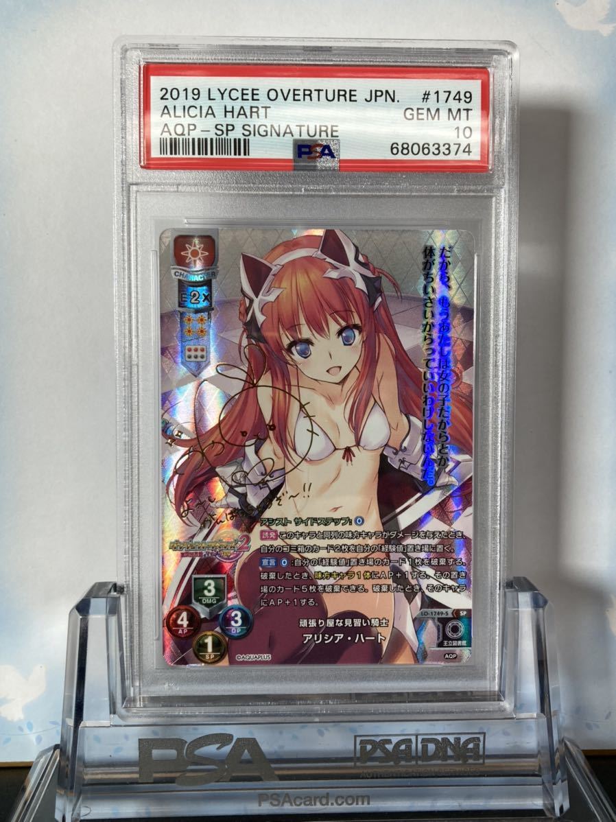 lycee アリシア・ハートsp