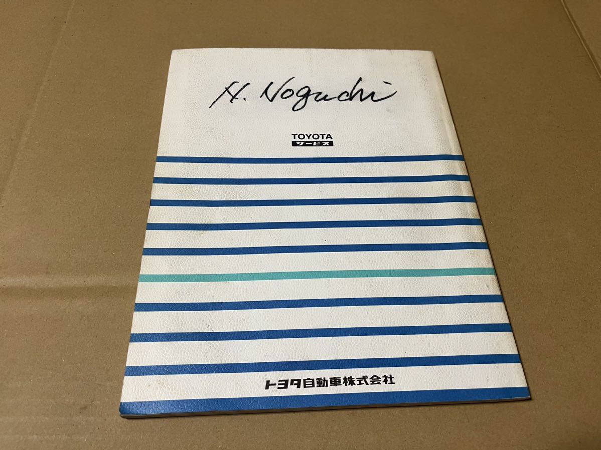 ae86 ボデー修理書 ボディ修理書 サービスマニュアル(トヨタ)｜売買
