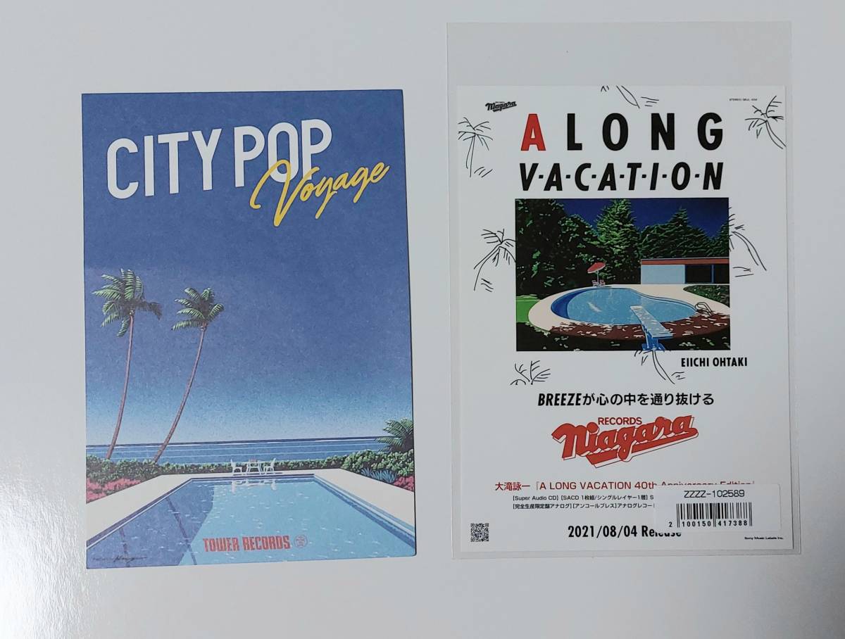 大瀧詠一 A LONG VACATION 限定盤 ポストカード2枚付き 特典別