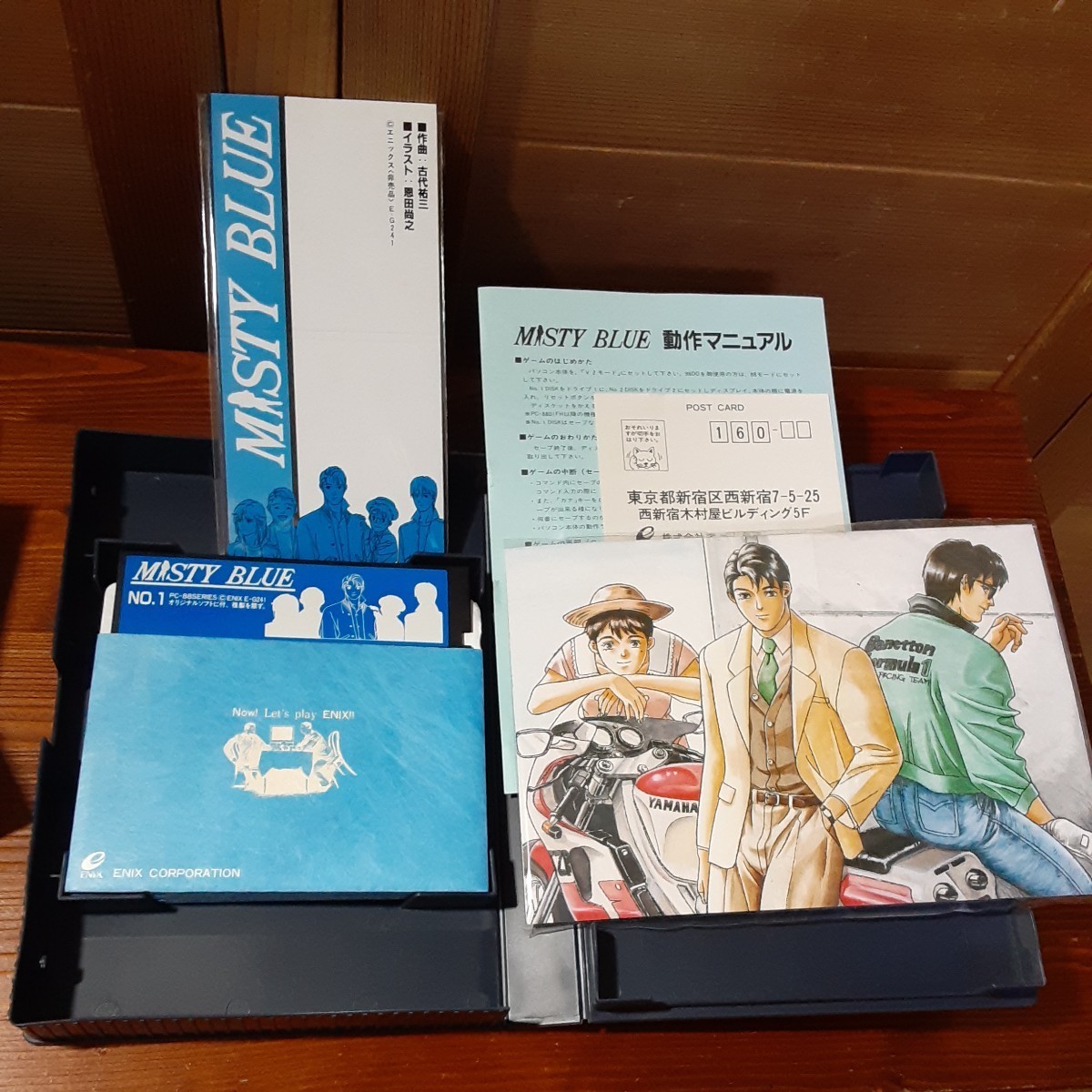 ミスティ・ブルー PC-8801 エニックス 5インチディスク2D版6枚組 CD 
