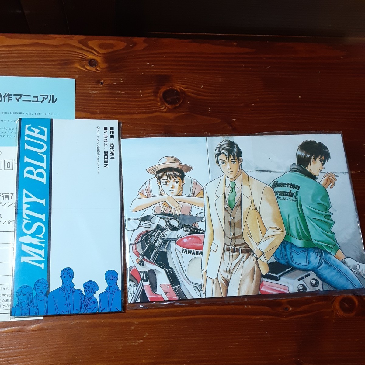 ミスティ・ブルー PC-8801 エニックス 5インチディスク2D版6枚組 CD 