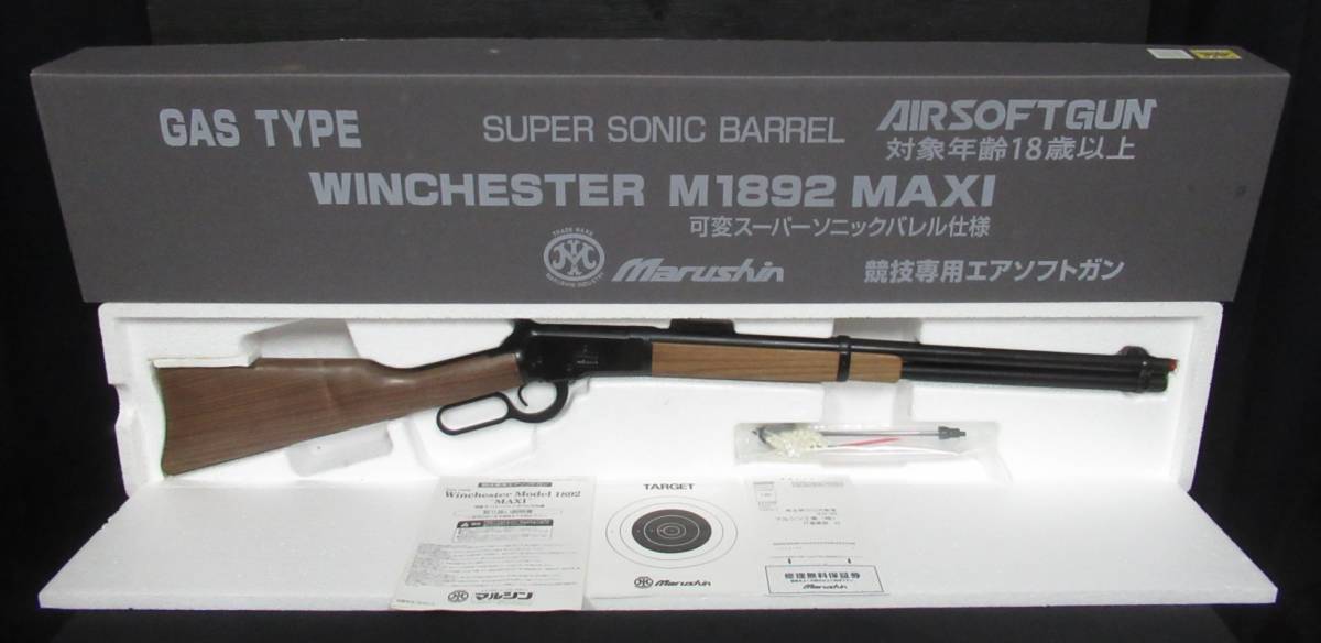 M13『 マルシン ウィンチェスターM1892 MAXI 可変スーパーソニック・バレル仕様 』＊Marushin Winchester M1892 Maxi