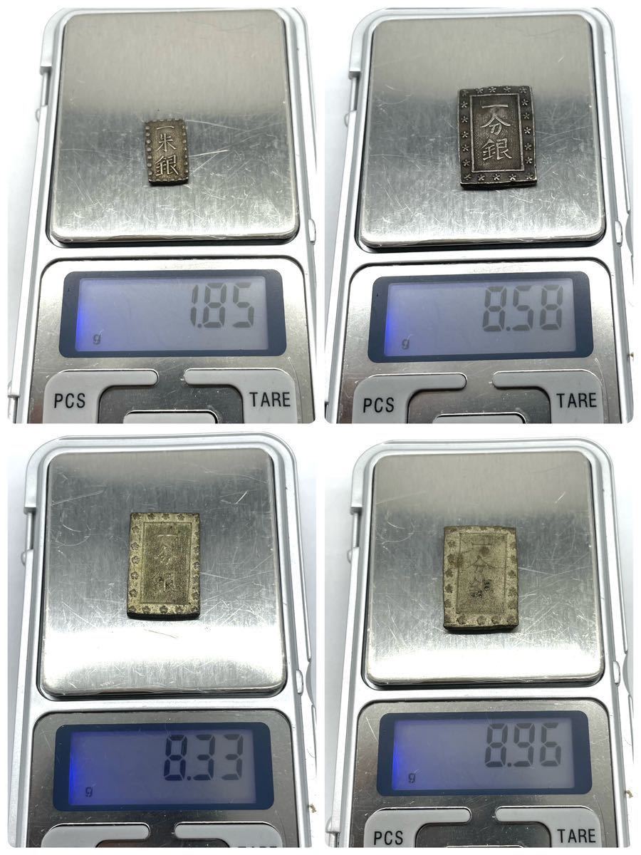 三129] 一分銀/一朱銀/4点 まとめて/銀貨/古銭/骨董品 一分銀4点まとめ