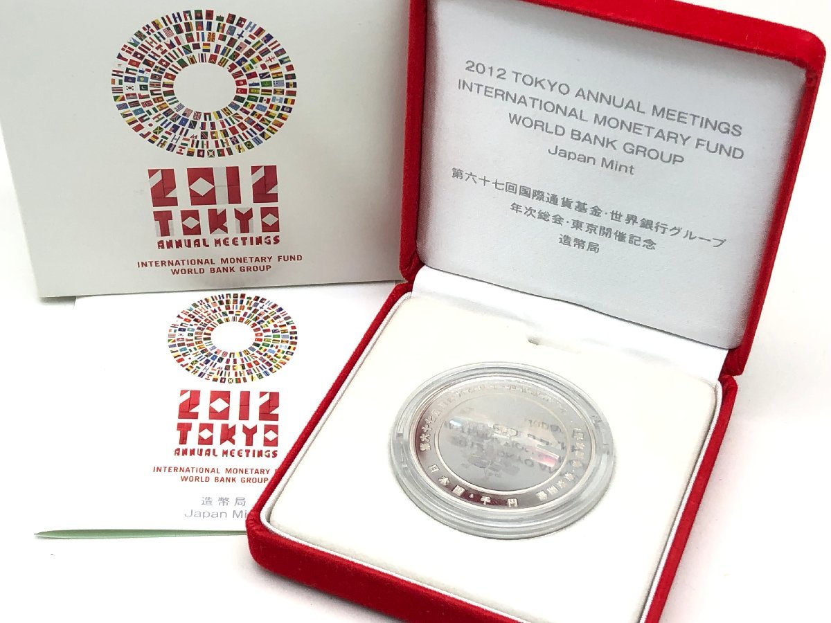 第六十七回国際通貨基金 IMF 世界銀行グループ ◇ 美品 2012