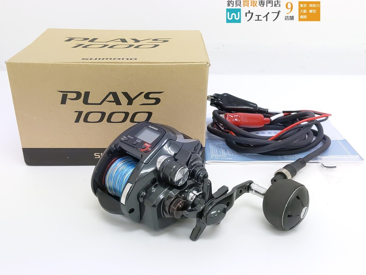 シマノ17プレイズ1000 公式通販