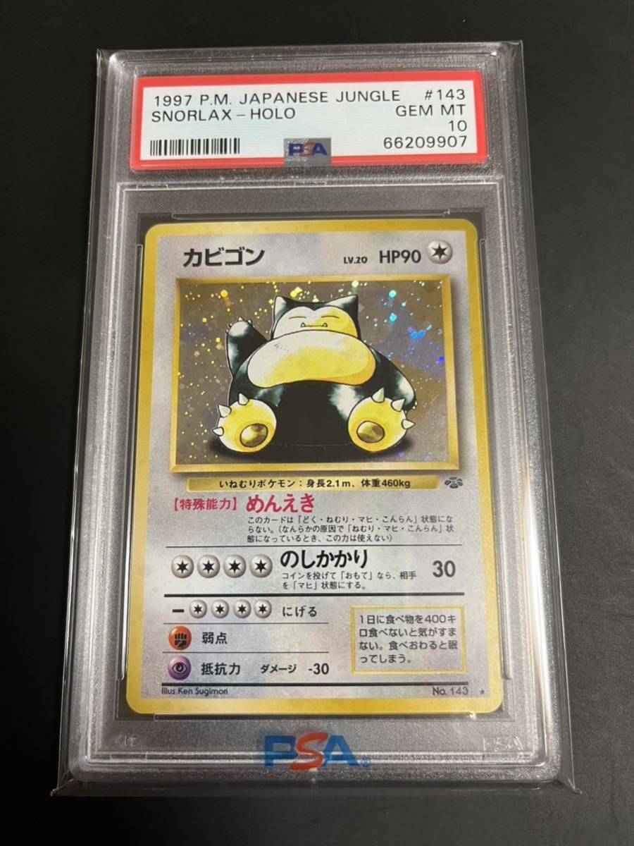 さく様ご確認用 1円スタート！［PSA10］ポケモンカード 旧裏面 カビゴン SNORLAX