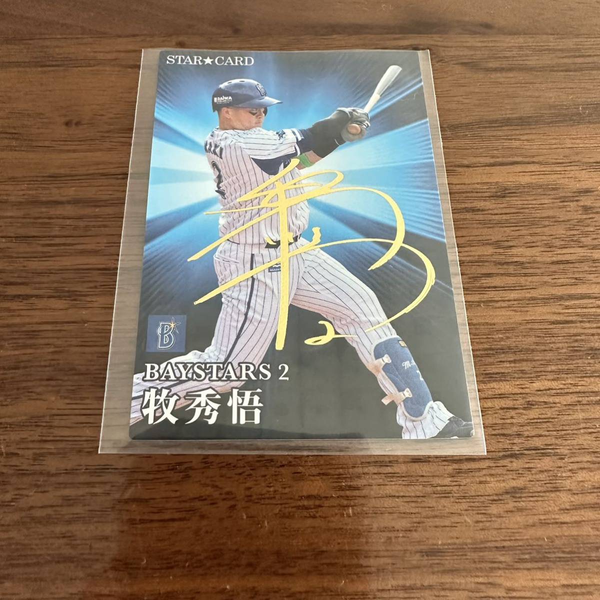 プロ野球チップス2023 第1弾 牧秀悟 金箔サイン入り(2014年～)｜売買 