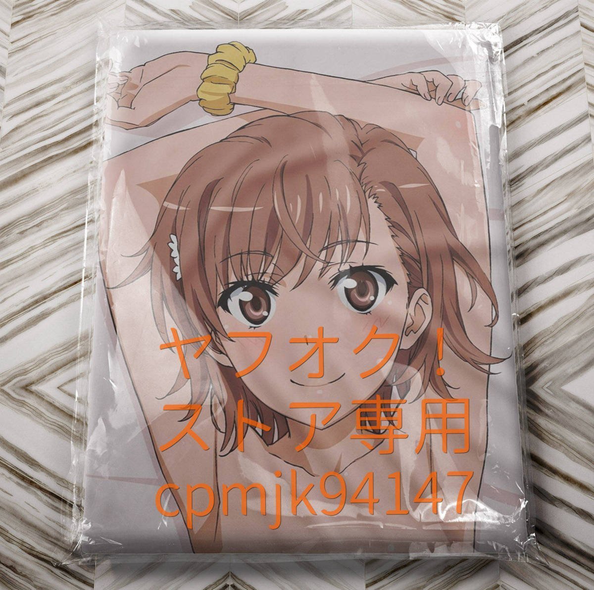 とある科学の超電磁砲御坂美琴等身大抱き枕カバー(抱き枕)｜売買された 