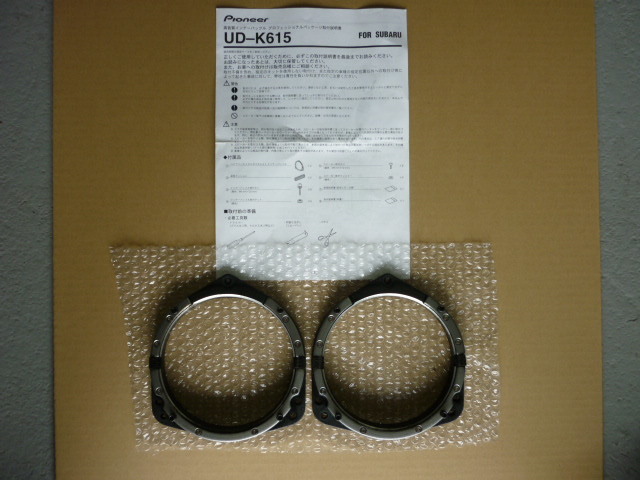 インナーバッフル カロッツェリア UD-K615 プロフェッショナル