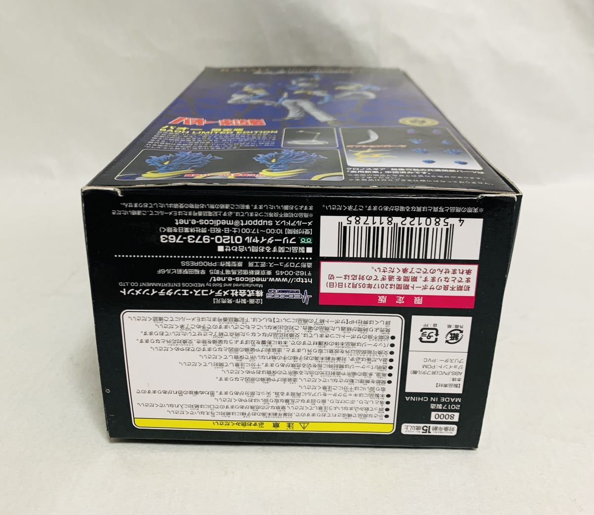 超像可動 バオー来訪者 バオー 限定版 【公式通販】