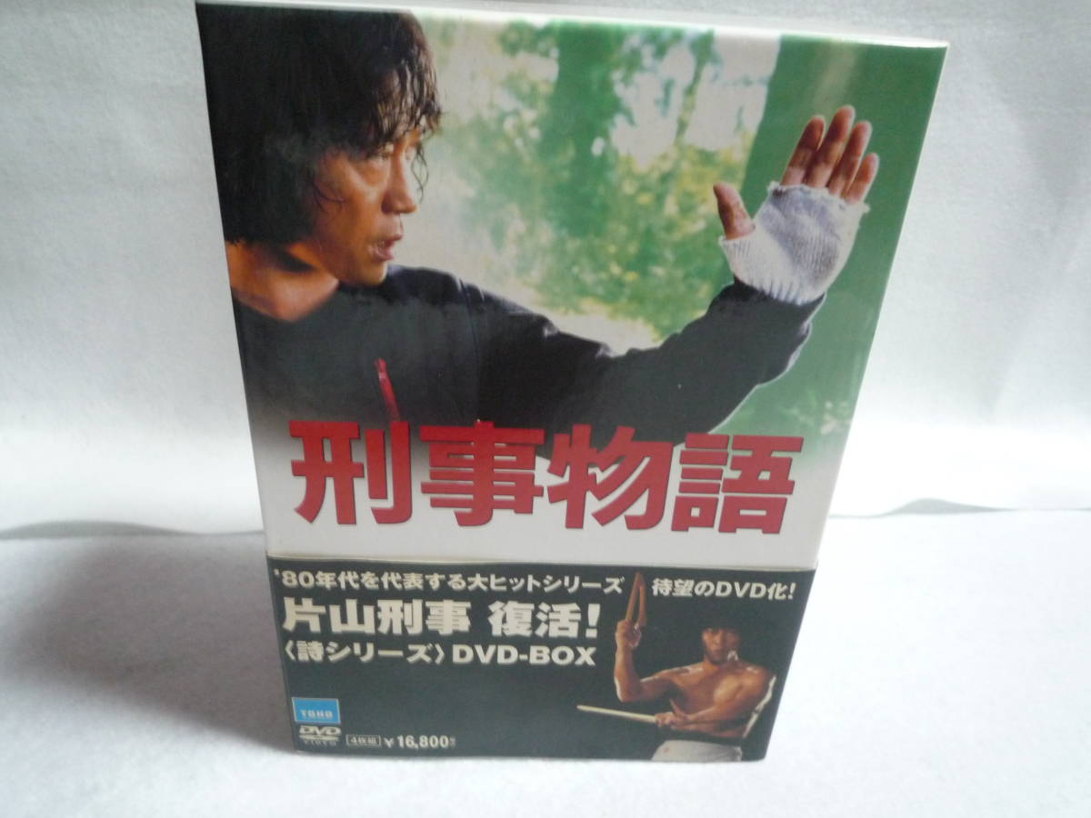 刑事物語 DVD-BOX 5枚組 全巻セット 武田鉄矢 刑事物語 DVD-BOX 5枚組 全巻セット 武田鉄矢 刑事物語 DVD-BOX 5枚