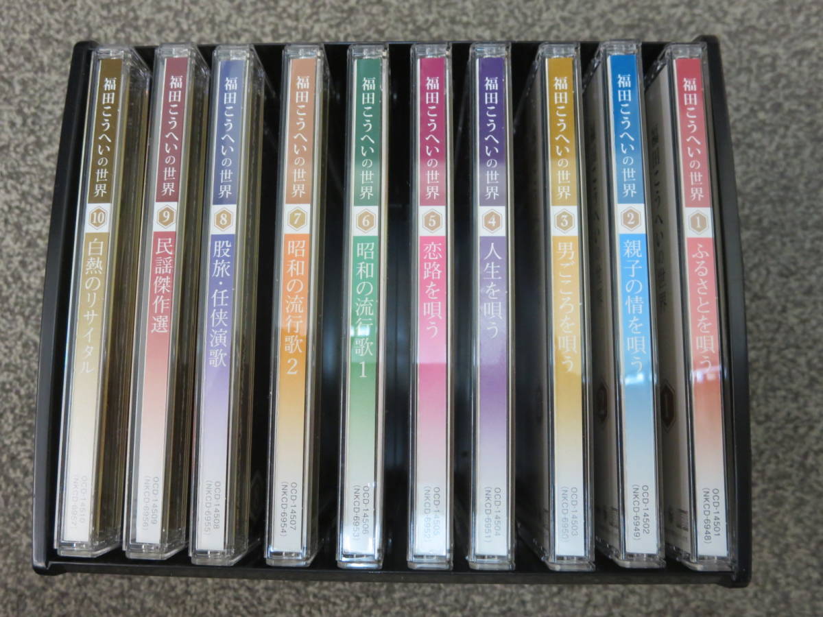 中古品 CDソフト 『福田こうへいの世界 10枚組』