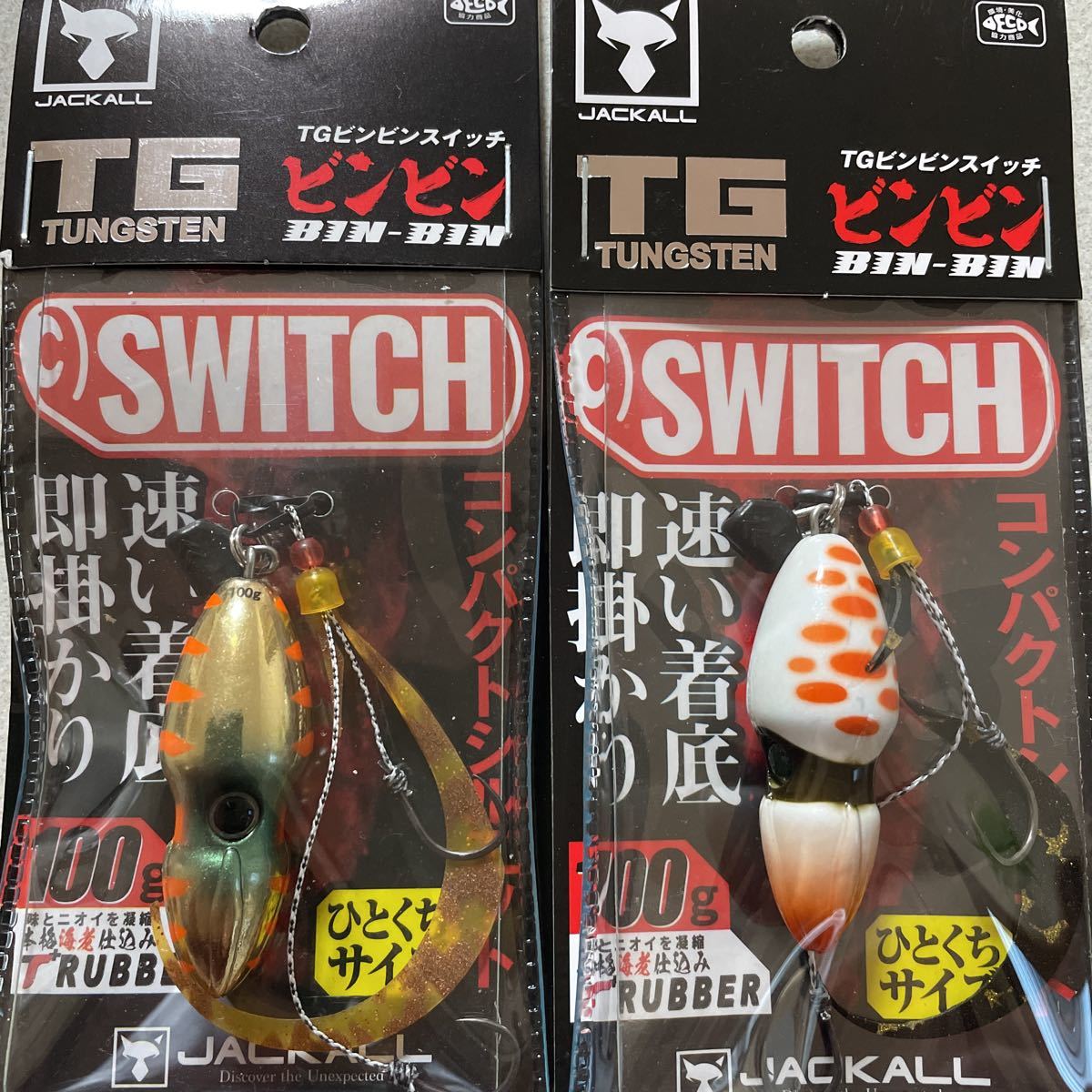 ビンビンスイッチ100g オレンジゴールド・グローパール2個セット