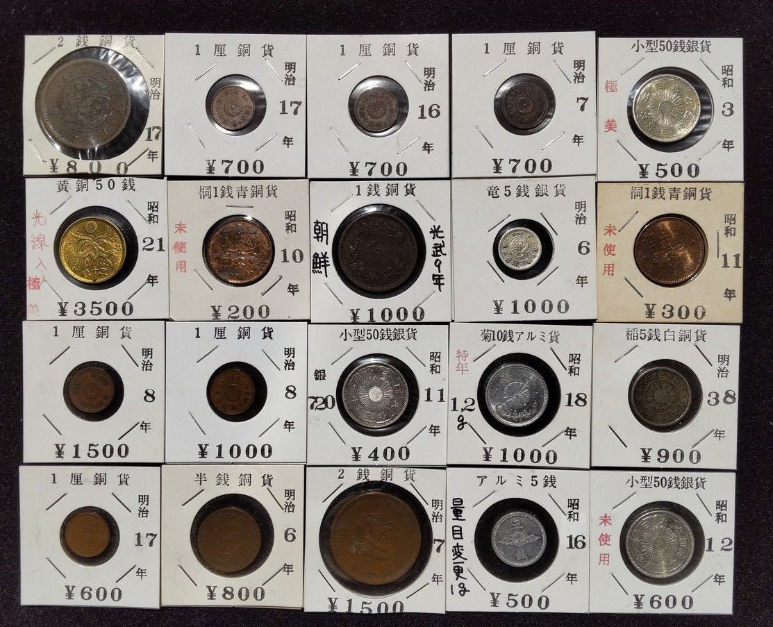 小型50銭銀貨等　古銭、雑銭、外国、銅貨まとめ 近代古銭小型50銭銀貨他パッケージ入り20個5銭銀貨1厘コイン他上代2万