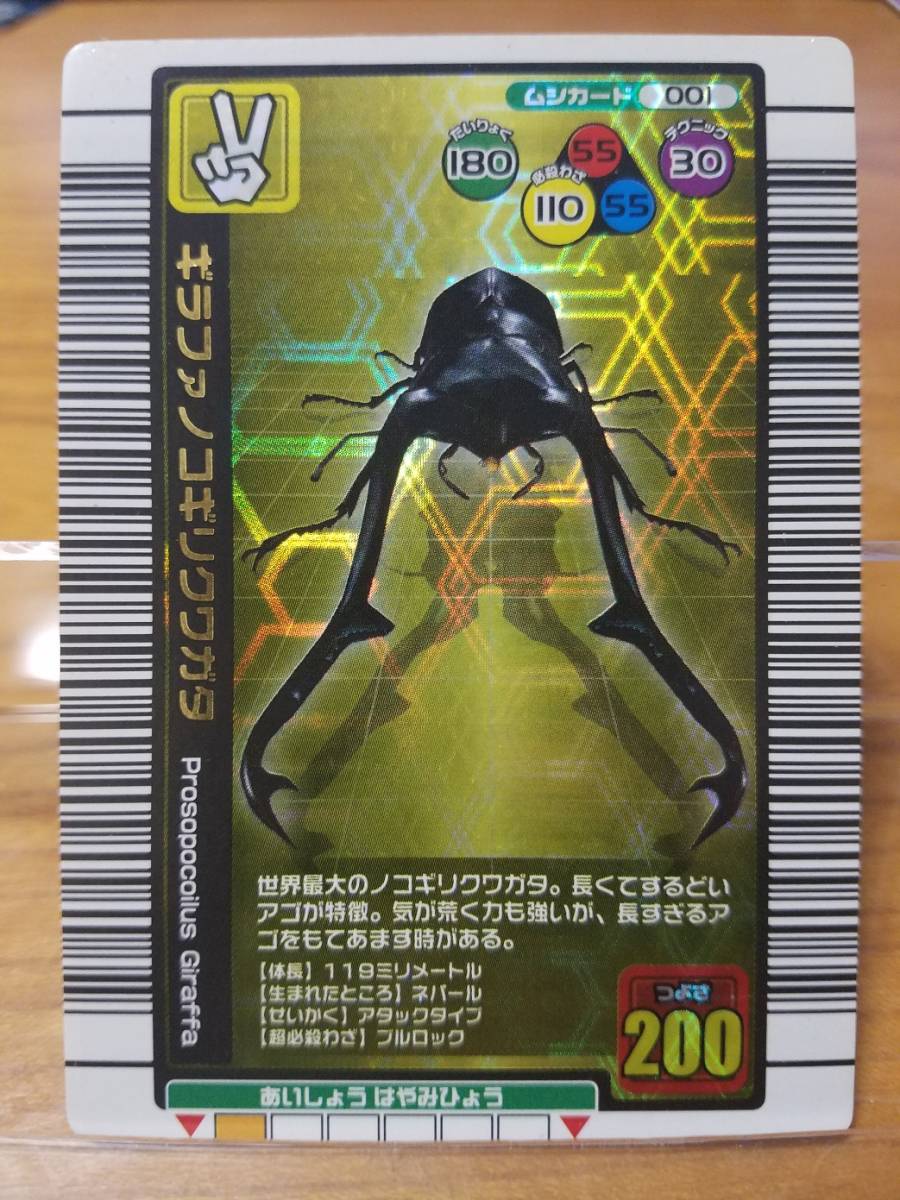 PSA10　ギラファノコギリクワガタ　2004 夏限定カード トレーディングカード PSA10 ギラファノコギリクワガタ 2004 夏限定カード