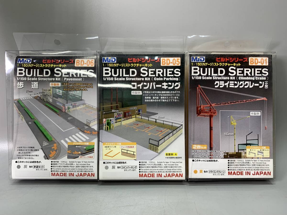 3＃G/0606 ビルドシリーズ 1/150 ストラクチャーキット 歩道/コインパーキング/クライミングクレーン まとめ 現状/未確認 定形外350/60サイ
