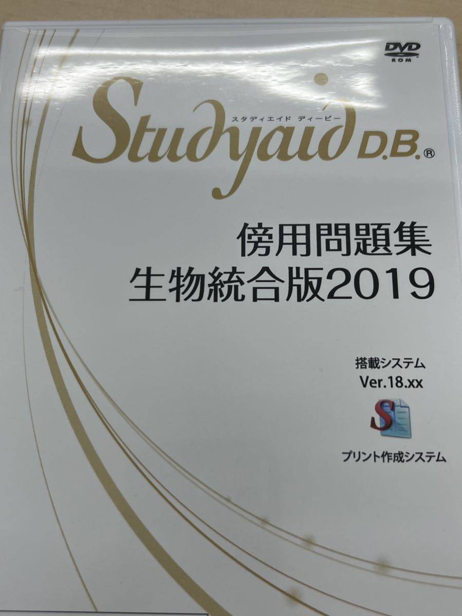 Studyaid D.B. 公式通販 | 数研出版 スタディエイド データベース DVD