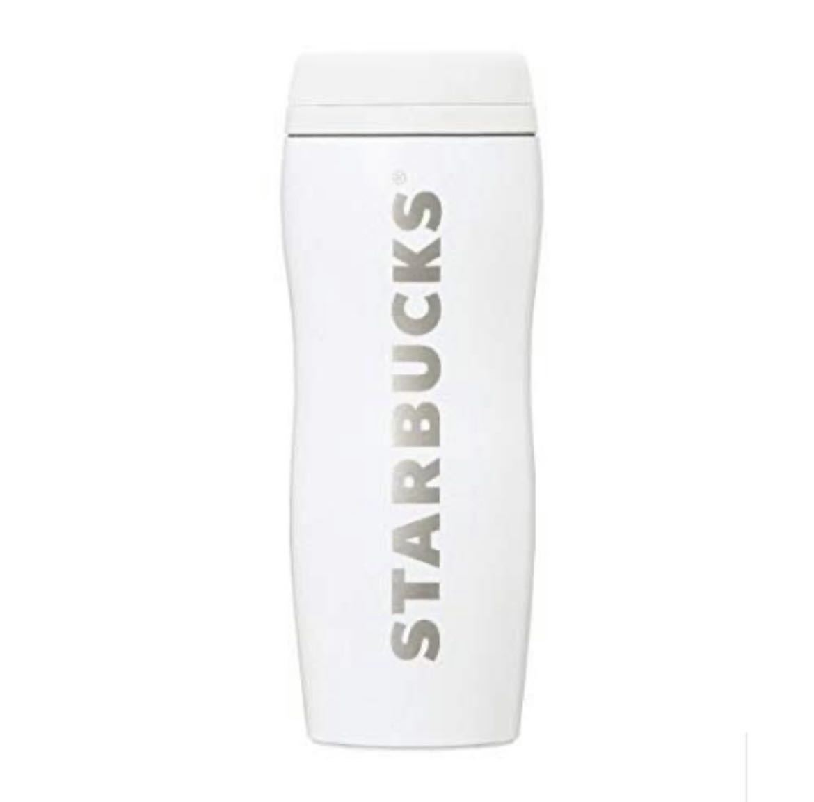 STARBUCKS　スターバックス　ガーヴドステンレスボトルマットホワイト355ml　ステンレス製携帯用ボトル　未開封　新品未使用