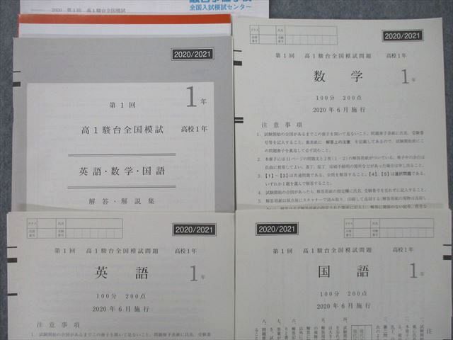 UH25-105 駿台 第1回 高1駿台全国模試 2020年6月施行