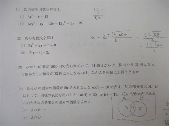 UH25-105 駿台 第1回 高1駿台全国模試 2020年6月施行
