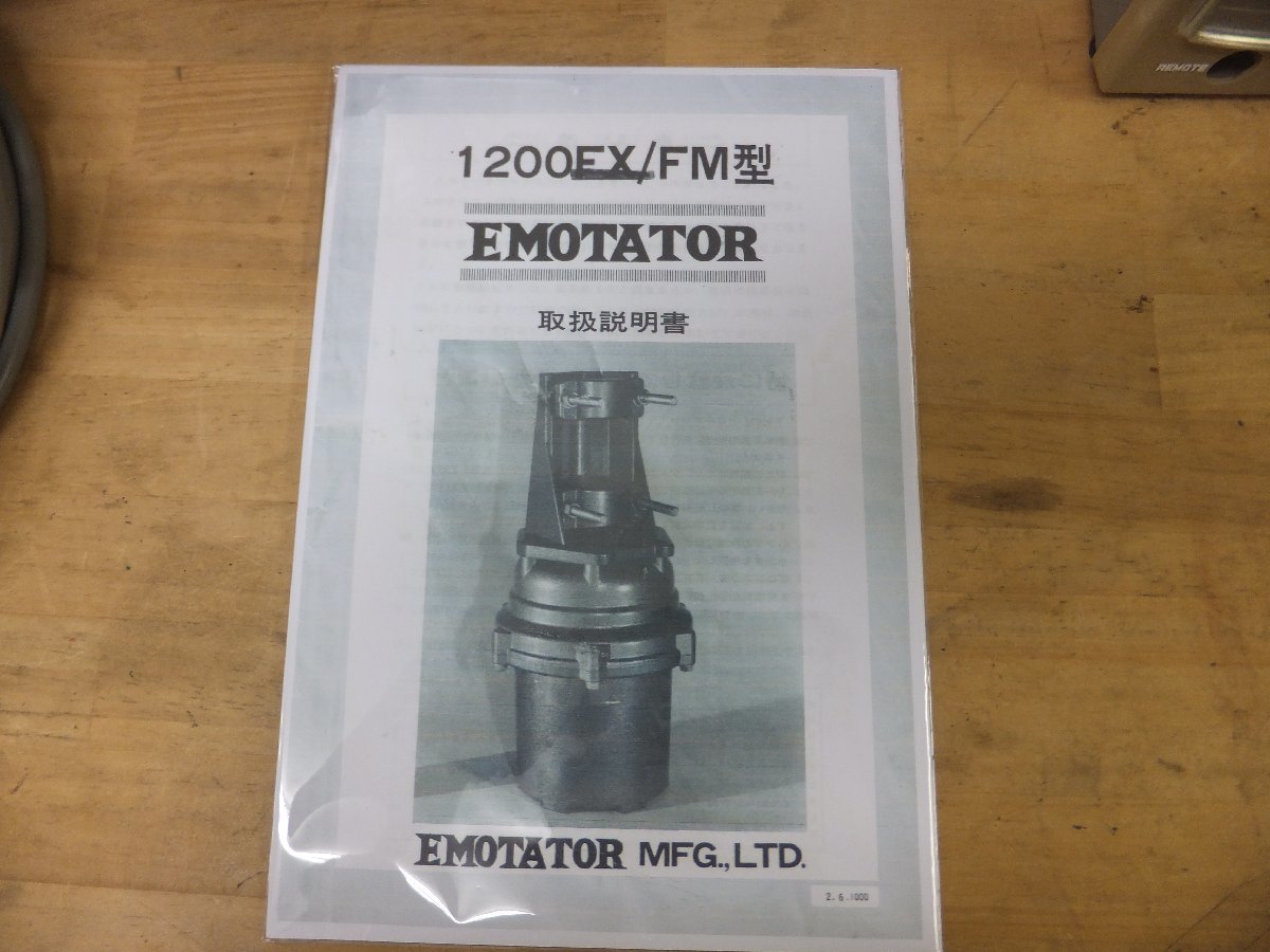 動作未確認】1200シリーズFX EMOTATOR アンテナ アンテナ ホビー