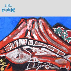 F8号】 片岡球子「富士に牡丹」油彩 肉筆画 作者サイン有